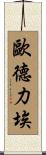 Audrie Scroll