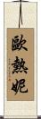 Eugenie Scroll