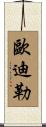 Odile Scroll