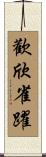 歡欣雀躍 Scroll