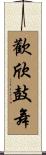 歡欣鼓舞 Scroll