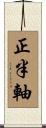 正半軸 Scroll