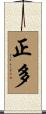 正多 Scroll