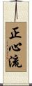 Shoshin-Ryu Scroll