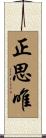 2. Right Resolve / Right Thought / Right Intention / Perfect Resolve Scroll