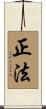 Shobo Scroll