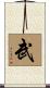 Warrior Essence / Warrior Spirit / Martial Scroll