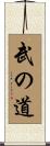 Warrior’s Path Scroll