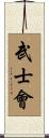 Bushi Kai Scroll