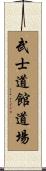 Bushidokan Dojo Scroll