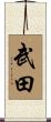 Takeda Scroll