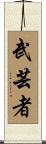Martial Arts Master Scroll