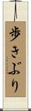 歩きぶり Scroll