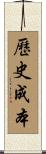 歷史成本 Scroll