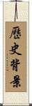 歷史背景 Scroll