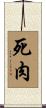 死肉 Scroll