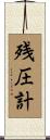 残圧計 Scroll