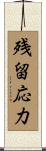 残留応力 Scroll