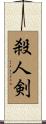 Sword of Death Scroll