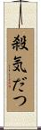 殺気だつ Scroll