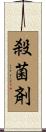 殺菌剤 Scroll