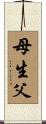 母生父 Scroll