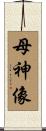 母神像 Scroll