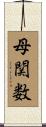 母関数 Scroll