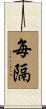 每隔 Scroll