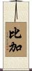 Biga Scroll