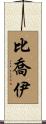 Bijoy Scroll