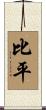 Bipin Scroll