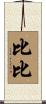 Beebe Scroll