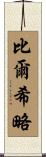 Virgilio Scroll