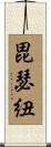 毘瑟紐 Scroll