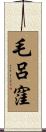 毛呂窪 Scroll