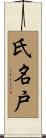 氏名戸 Scroll
