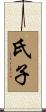 氏子 Scroll