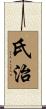 氏治 Scroll