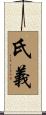 氏義 Scroll