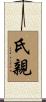 氏親 Scroll