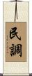 民調 Scroll