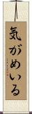 気がめいる Scroll