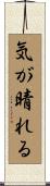気が晴れる Scroll