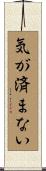 気が済まない Scroll