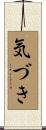 気づき Scroll