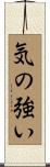 Strong-Willed / Strong of Heart Scroll