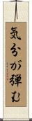 気分が弾む Scroll