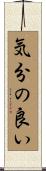 気分の良い Scroll