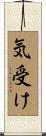 気受け Scroll